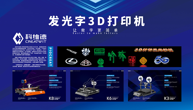 科维德-3d打印发光字机械几多钱一台？