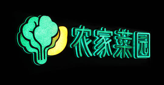 科维德-为何3D发光字那么受告白标识厂商欢迎？