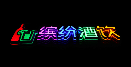 科维德-发光字3D打印机都有哪些侧边工艺和发光字产品？