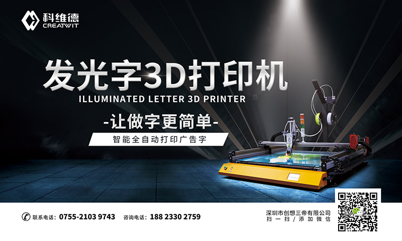 科维德-智能化、大尺寸、打印快将成为告白字3D打印机未来发展主流