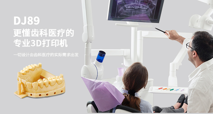彩运网-专业齿科3D打印机设备造作商