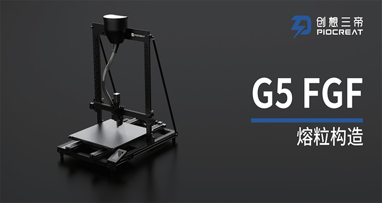 彩运网-占有一台G5颗粒物3D打印机能够做哪些3D打印服务？