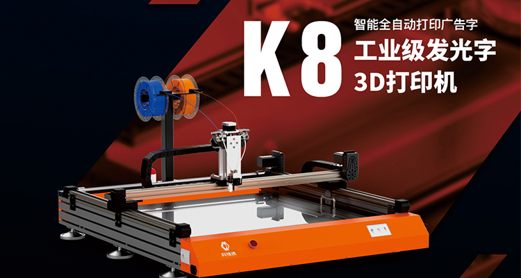 告白字3D打印机喷头电扇设置步骤